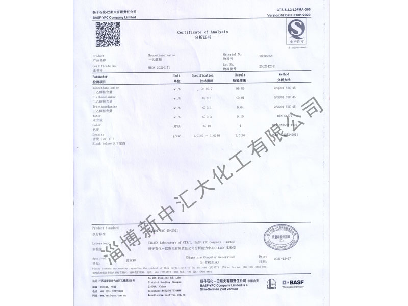 揚子石化-巴斯夫有限責(zé)任公司：一乙醇胺